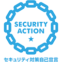SECURITY ACTION 一つ星宣言